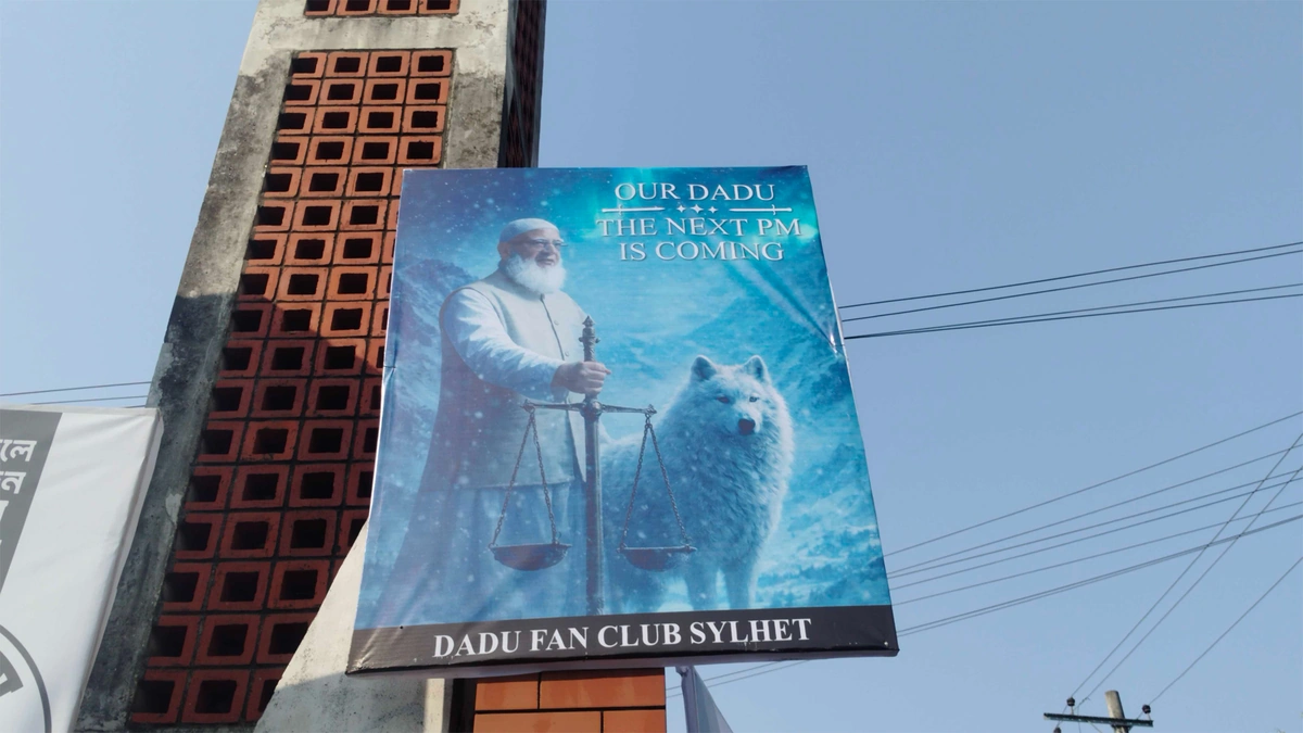 Unique Banner in Sylhet for Jamaat Ameer's Visit: "Our Dadu is Coming"
